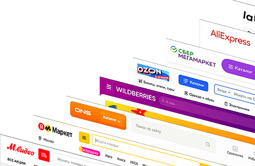 Подключённые маркетплейсы: Ozon, Wildberries, AliExpress, СберМегаМаркет, DNS, Яндекс Маркет, М.Видео