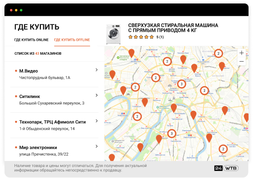 Виджет «Где купить»: список офлайн-магазинов и карта с метками
